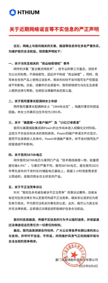 配资炒股配资优秀 海辰储能发布声明辟谣：网传涉侵权案技术不是秘密 董事长配偶是“90后”